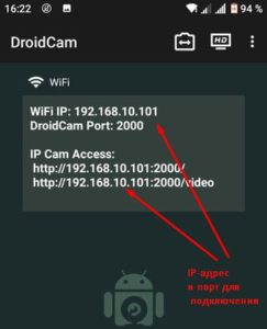 после запуска droidcam на смартфоне появляется информация об адресе и порте подключения.